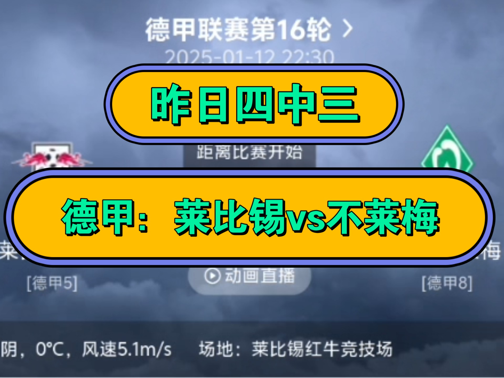 🥀2026🎱世界杯🐔让球开户🚭德甲云达不莱梅VSRB莱比锡比分预测 🏆hg08体育38368·CC🎁 