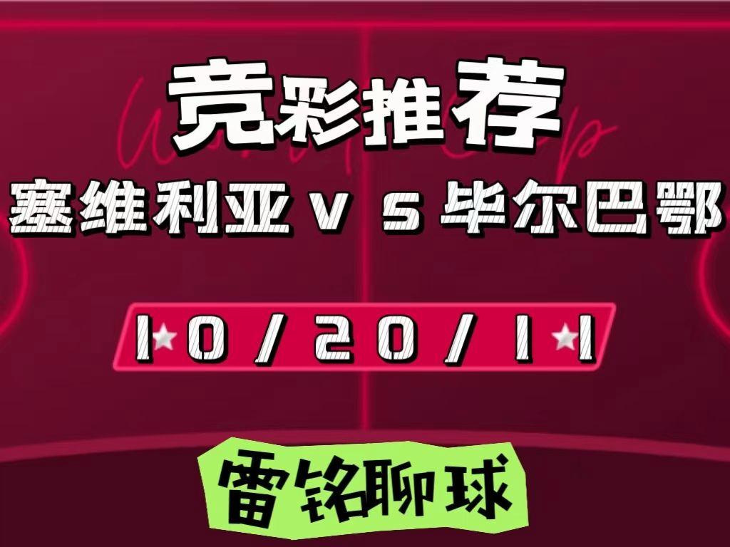 🥀2026🎱世界杯🐔让球开户🚭塞维利亚VS毕尔巴鄂竞技前瞻预测 🏆hg08体育38368·CC🎁 