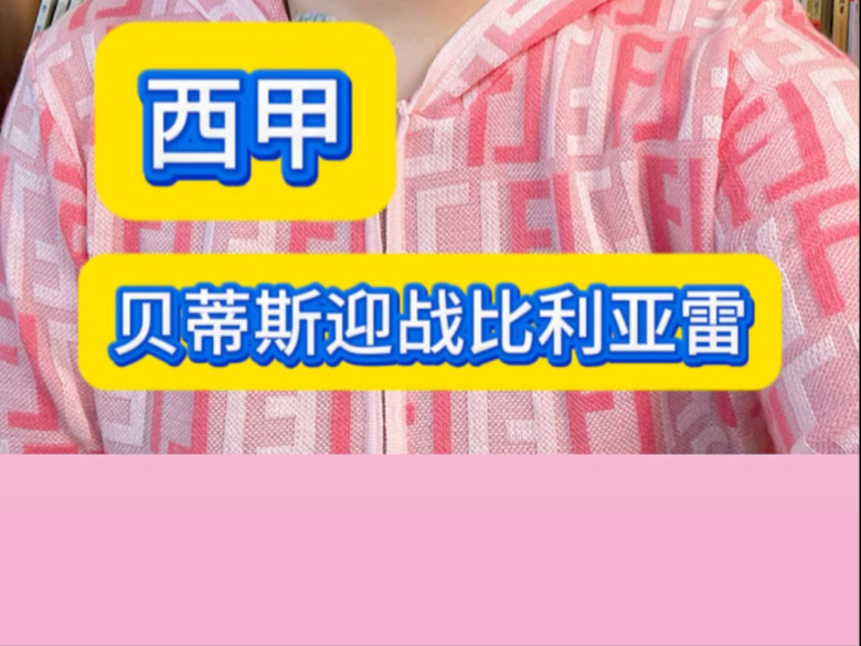 🥀2026🎱世界杯🐔让球开户🚭比利亚雷亚尔VS皇家贝蒂斯对阵预测 🏆hg08体育38368·CC🎁 